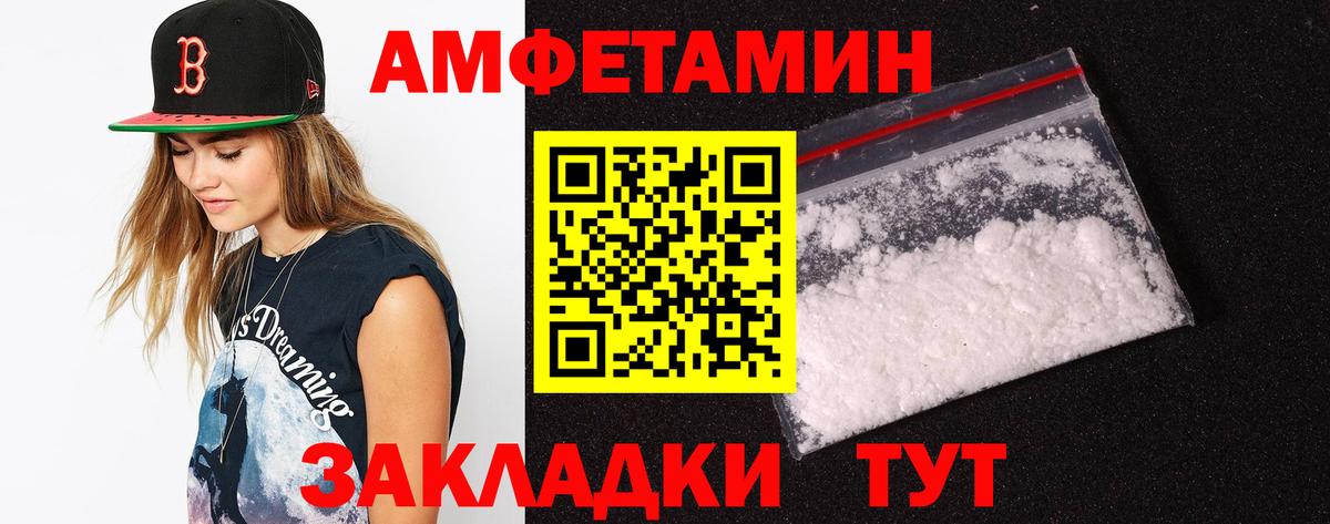 АМФЕТАМИН VHQ Шебекино