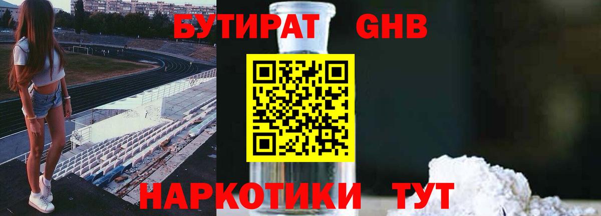 БУТИРАТ  Бутират Butirat  Вход с VPN  Шебекино 
