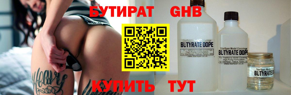 БУТИРАТ оксана Шебекино
