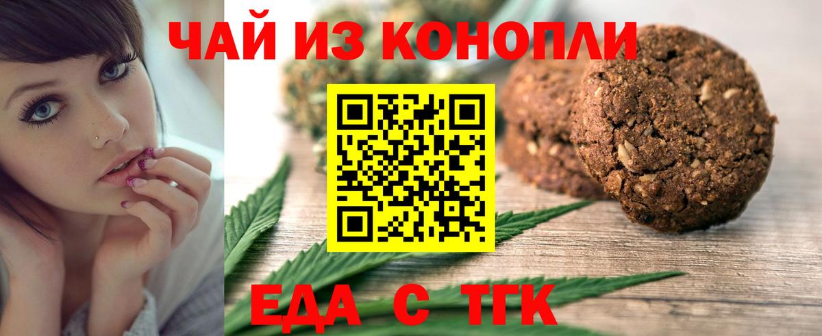 Шебекино  Cannafood конопля  Вход с VPN 