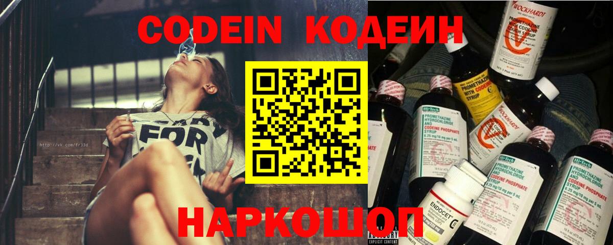 Кодеиновый сироп Lean Purple Drank  Вход с VPN  Шебекино 