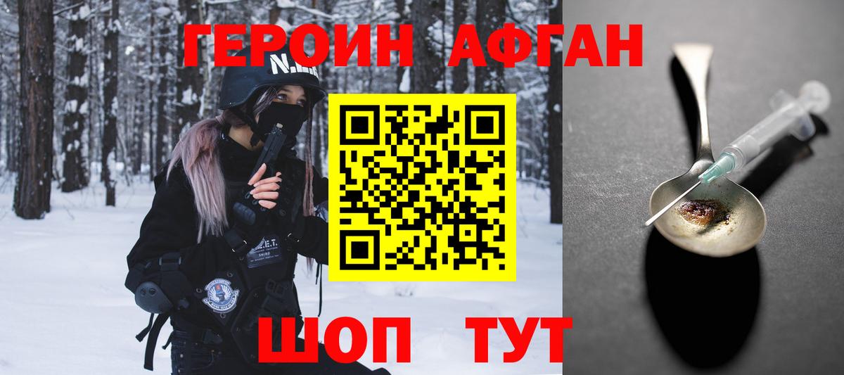ГЕРОИН белый Шебекино