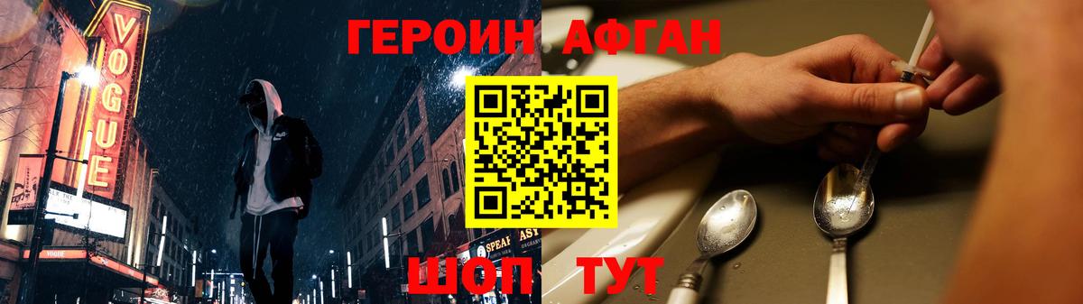 Героин афганец  Вход с VPN  Героин  Шебекино 