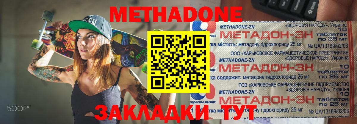 МЕТАДОН кристалл  сайты даркнета Telegram  Шебекино  Вход с VPN  МЕТАДОН VHQ 