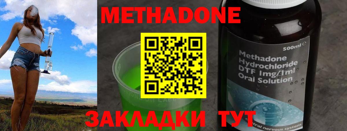 Метадон мёд Шебекино